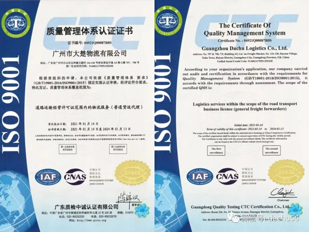 我司順利通過ISO9001質量管理體系認證