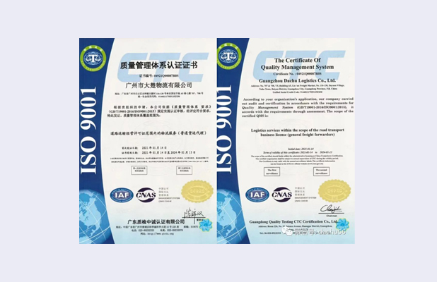 ISO9001質(zhì)量管理體系認(rèn)證證書